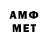 МЕТАМФЕТАМИН мет Tomassa Brown