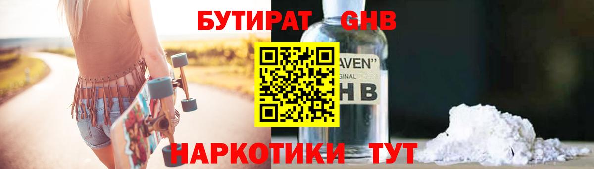БУТИРАТ BDO Большой Камень