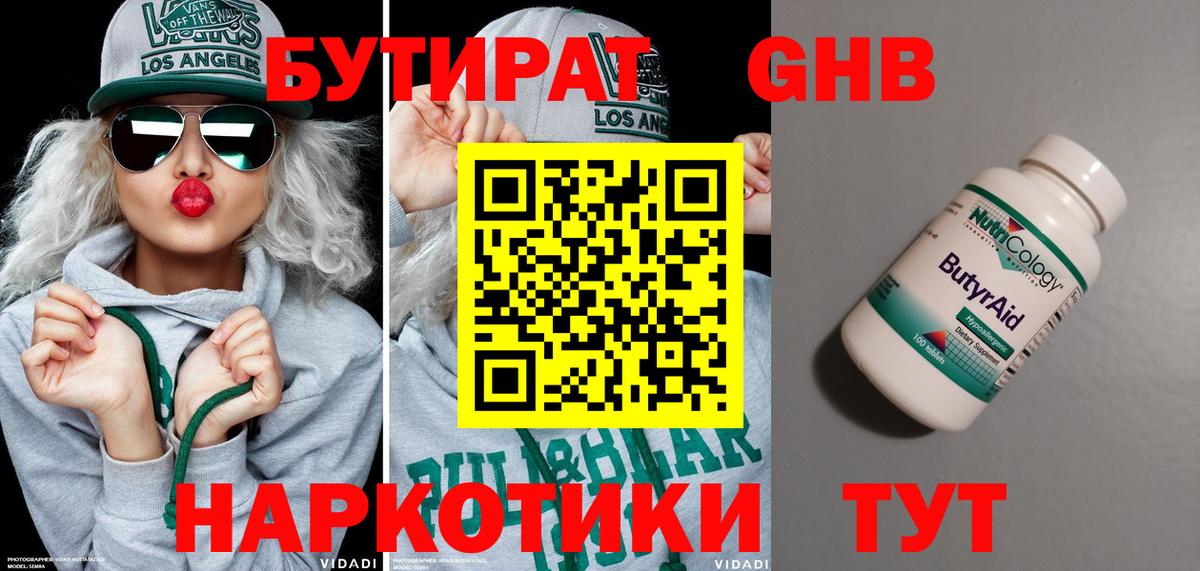 Большой Камень  Бутират  Вход с VPN  БУТИРАТ бутандиол 