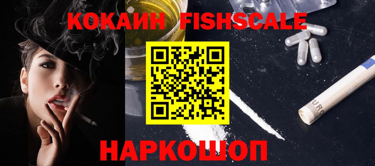 КОКАИН VHQ  Cocaine  Большой Камень  Вход с VPN 