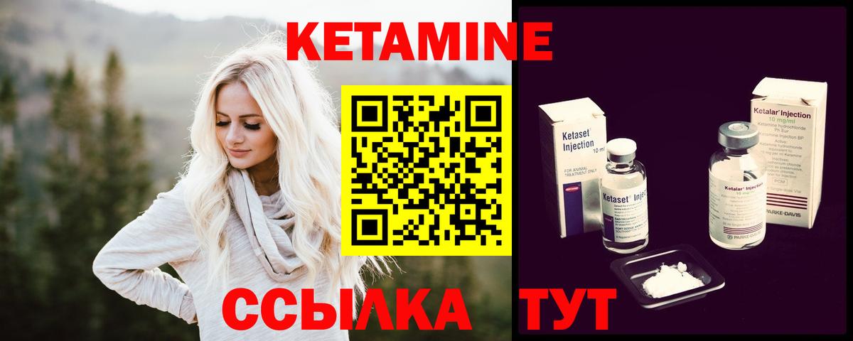 Кетамин VHQ Большой Камень