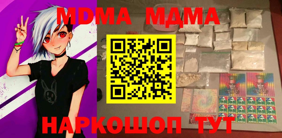 МДМА кристаллы  MDMA Molly  Вход с VPN  Большой Камень 