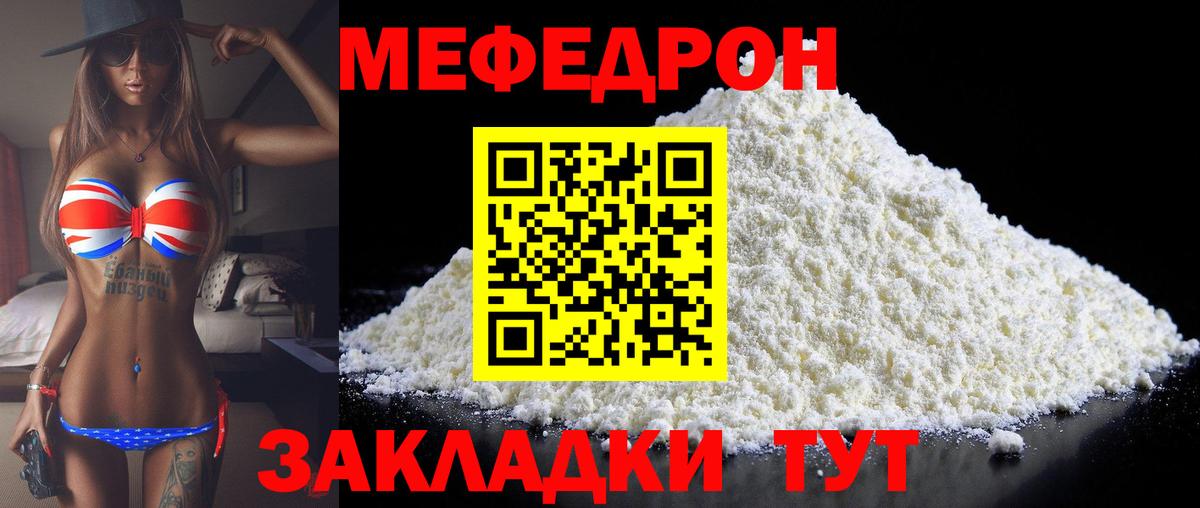 Мефедрон  МЯУ-МЯУ мука  МЕФ  Вход с VPN  МЕФ VHQ  как найти закладки  Большой Камень 