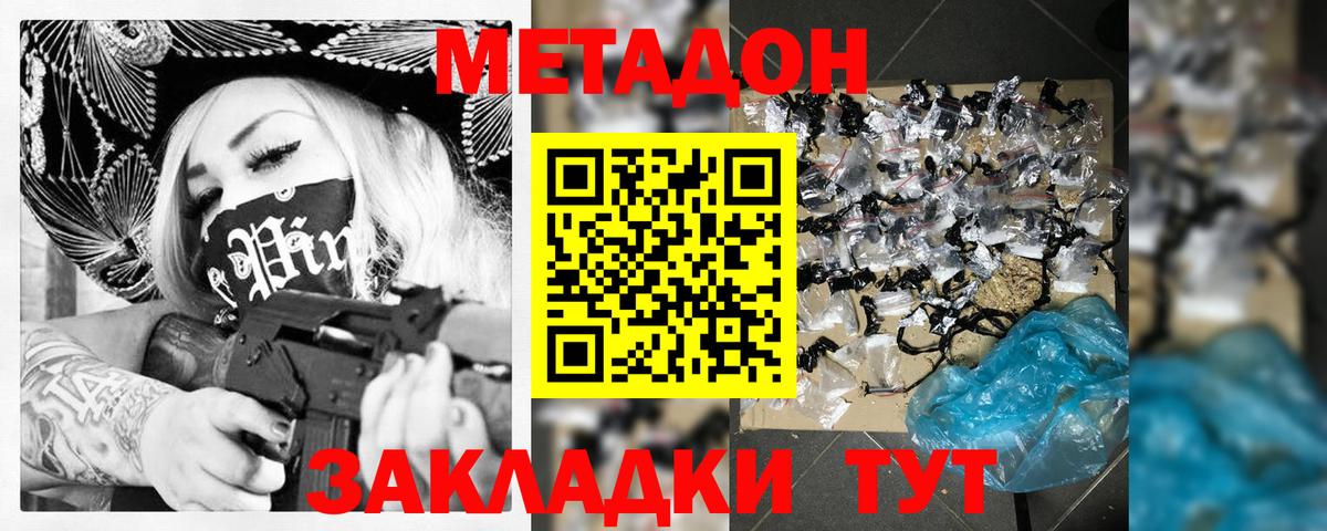 Метадон белоснежный  Метадон methadone  Вход с VPN  Большой Камень 